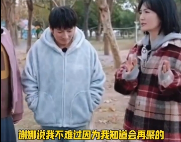 謝娜談重聚，心懷希望，笑對(duì)離別
