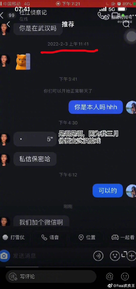 霍思燕情人節(jié)分享和杜江秀大秀恩愛，沒多久杜江私聊美女截圖曝光，工作室火速回應(yīng)辟謠。