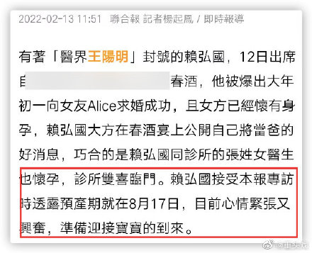 阿嬌前夫賴弘國自曝再婚妻子已懷孕三個(gè)月