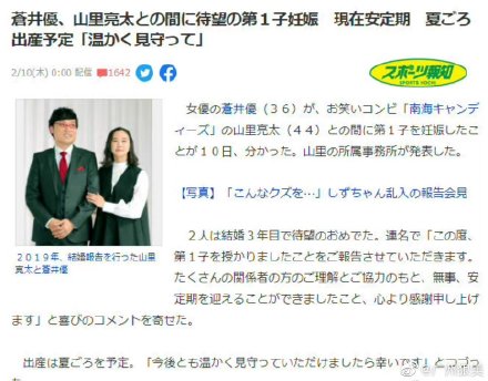 36歲日劇女神蒼井優(yōu)宣布懷孕，孕肚照曝光，與丈夫恩愛散步