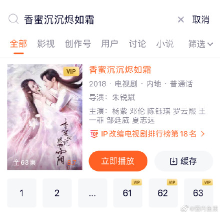 香蜜沉沉燼如霜簡介刪除鄧倫名字