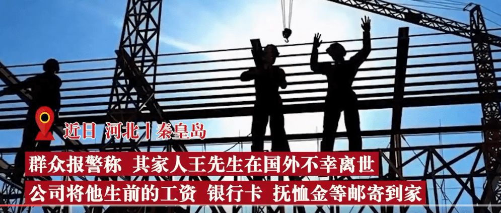 最佳損友！男子多次登去世工友微信，盜刷撫恤金9萬多元