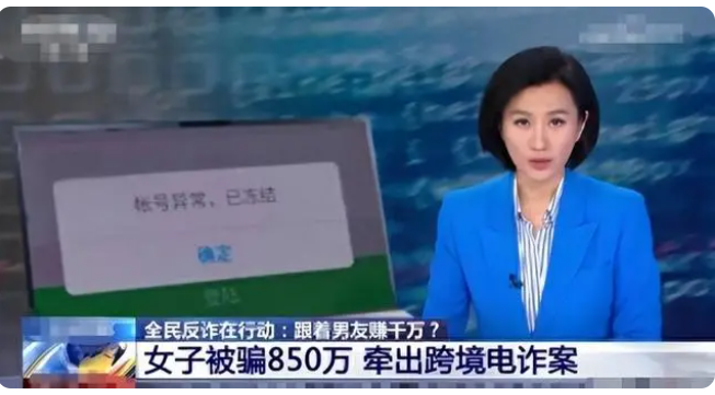 現(xiàn)實(shí)版“孤注一擲”:女子半月被緬北男友騙光850萬