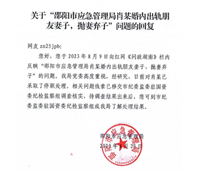 公職人員被兒子舉報出軌朋友妻子:你不知道的出軌“秘密”