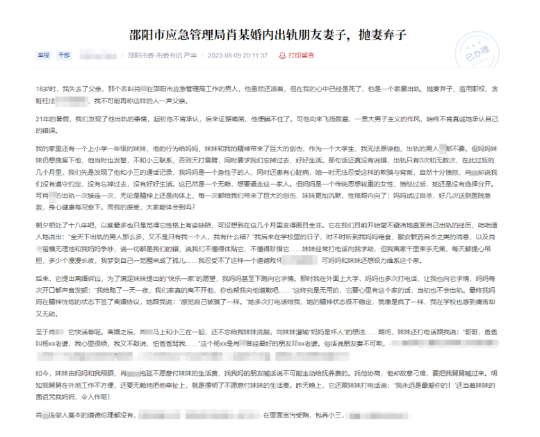 公職人員被兒子舉報(bào)出軌朋友妻子：你不知道的出軌“秘密”