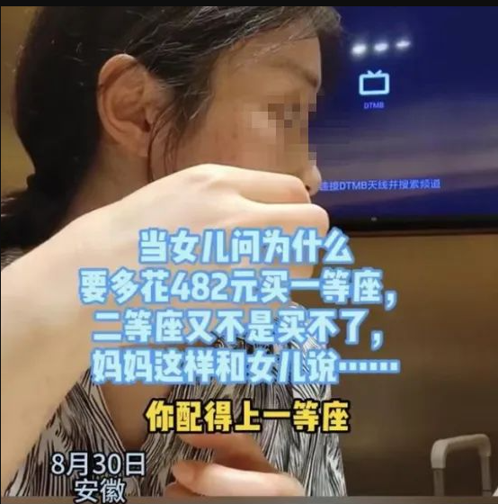超正三觀!安徽母女高鐵“一等座”引全網(wǎng)熱議