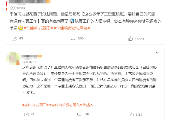 李佳琦帶貨怒懟網(wǎng)友論情緒管理到底有多重要