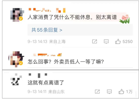 上海外賣騎手商場(chǎng)消費(fèi)后休息遭驅(qū)趕：為何總是外賣小哥？