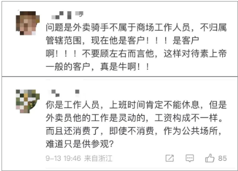 上海外賣騎手商場(chǎng)消費(fèi)后休息遭驅(qū)趕:為何總是外賣小哥?