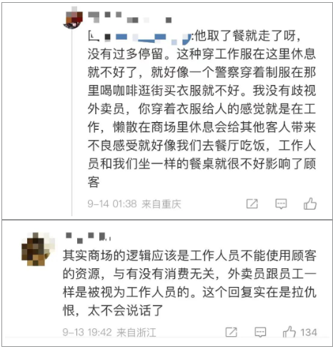 上海外賣騎手商場(chǎng)消費(fèi)后休息遭驅(qū)趕：為何總是外賣小哥？