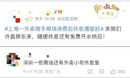 上海外賣騎手商場(chǎng)消費(fèi)后休息遭驅(qū)趕:為何總是外賣小哥?