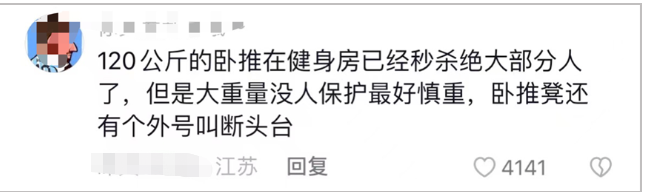 男子被杠鈴壓脖,慘死健身房:為什么人們總是存在僥幸心理