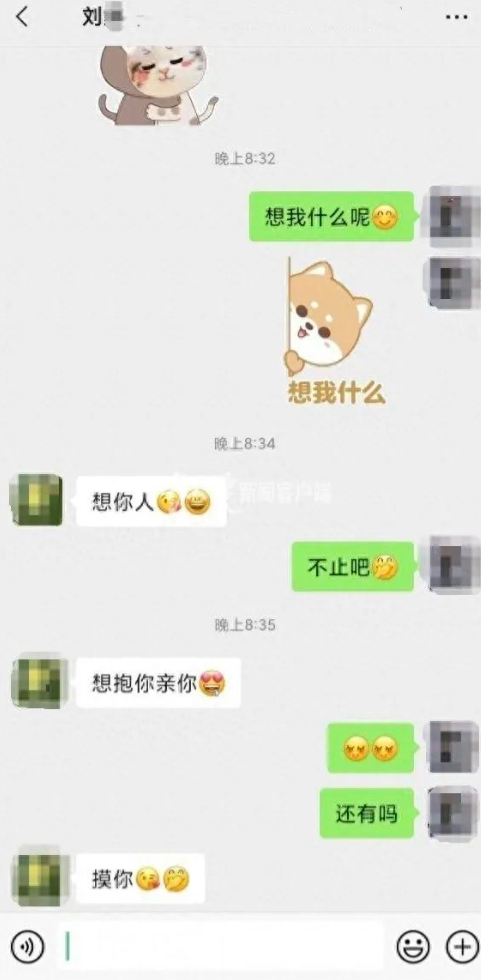 高校學院一把手被曝不雅聊天：師風師德很重要！