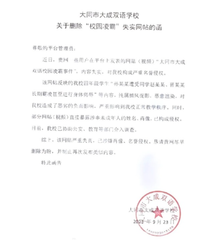 山西大同校園霸凌調查結果通報:年齡不該成為他們的保護傘