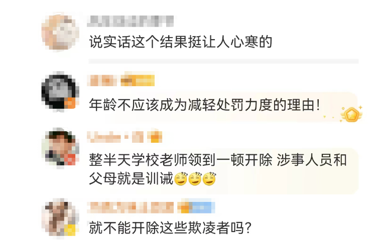 山西大同校園霸凌調查結果通報:年齡不該成為他們的保護傘