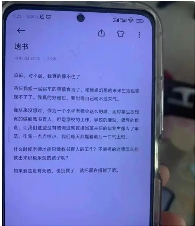 痛惜!23歲女教師自殺,稱課外工作壓力大