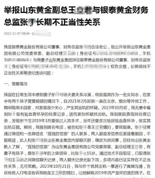 丈夫舉報妻子出軌國企領(lǐng)導(dǎo)，兩次流產(chǎn)，感染性病....