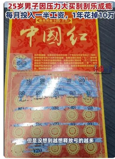 程序員失戀后1年花10萬買刮刮樂，釋放情緒不一定非得花錢！