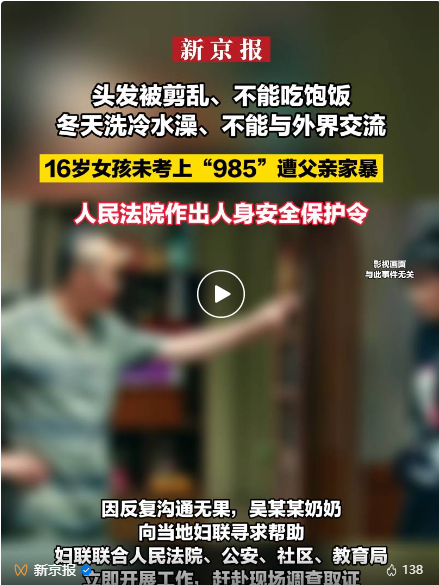 女生未考上985遭父親家暴：打出孩子一輩子的創(chuàng)傷