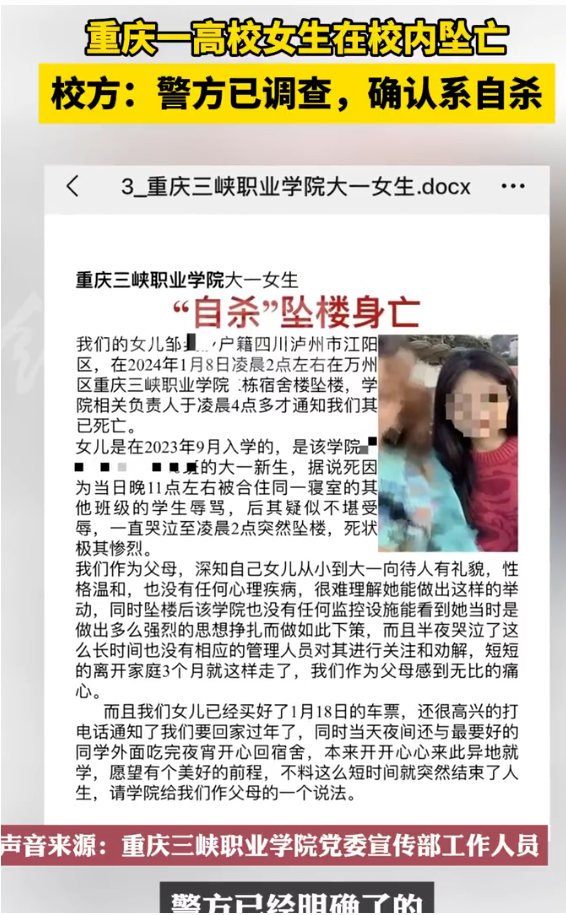 大一女生校內(nèi)墜亡，生前疑遭舍友辱罵，調(diào)查正在進行
