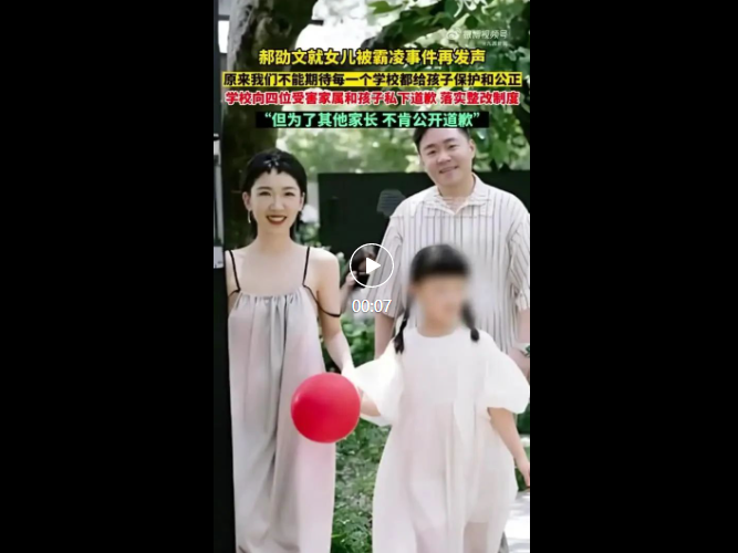 郝劭文就女兒被霸凌事件再發(fā)聲：校園霸凌背后心理分析