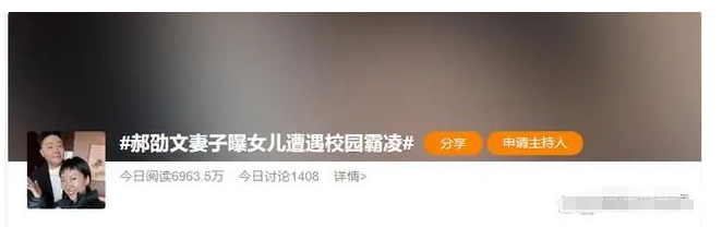 郝劭文就女兒被霸凌事件再發(fā)聲：校園霸凌背后心理分析