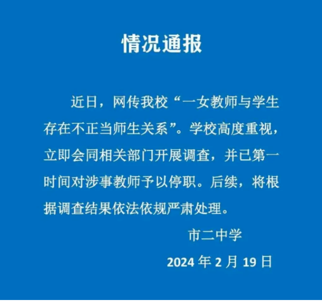 學(xué)校通報“女教師出軌男學(xué)生”:情欲式背叛,其實一種角色扮演
