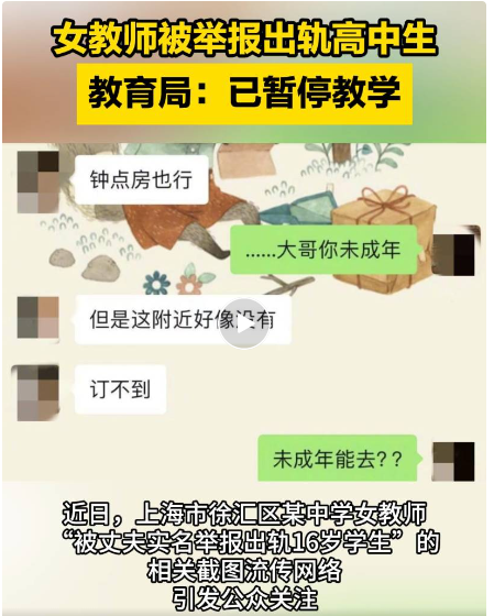 學校通報“女教師出軌男學生”：情欲式背叛，其實一種角色扮演