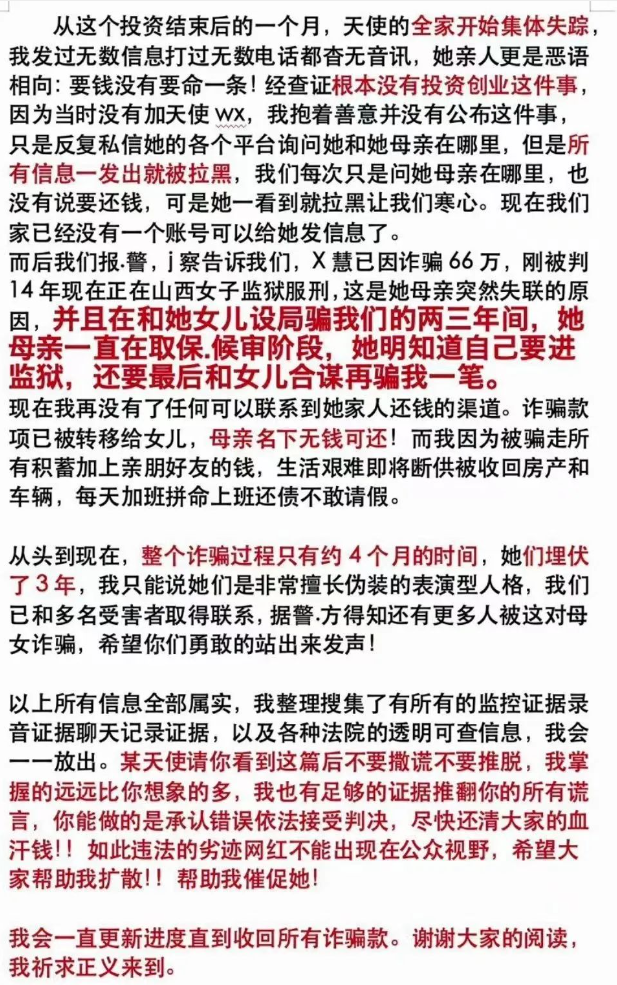 粉絲稱被網(wǎng)紅家人騙走百萬：詐騙背后的心理學(xué)