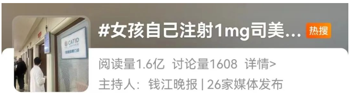 自己注射司美格魯肽被送醫(yī)搶救：學會自我和解，向身材焦慮說不！