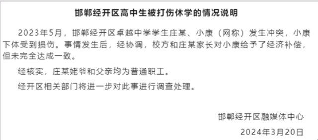 邯鄲又一男孩作惡,打壞同學(xué)睪丸,叫囂“我姥爺是縣長”...