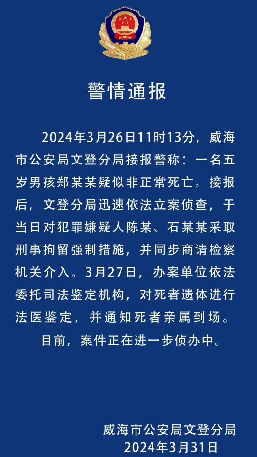 5歲男童疑被生母和其男友虐待致死:成了婚外犧牲品