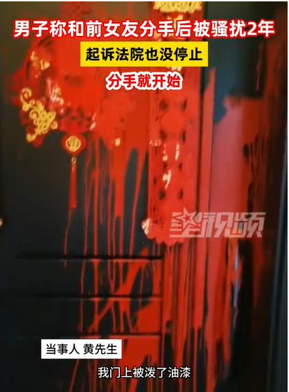 男子稱(chēng)和前女友分手后被騷擾2年，分手后騷擾是什么心理？